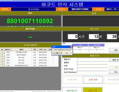 Vision System : 1D & 2D Bar	Code